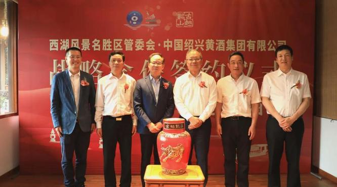 紹興黃酒與西湖西溪景區聯姻