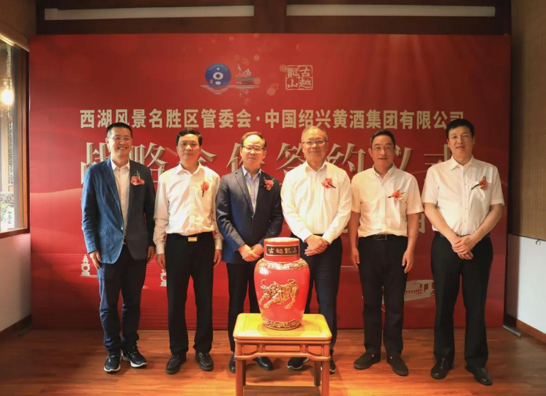 紹興黃酒與西湖西溪景區聯姻