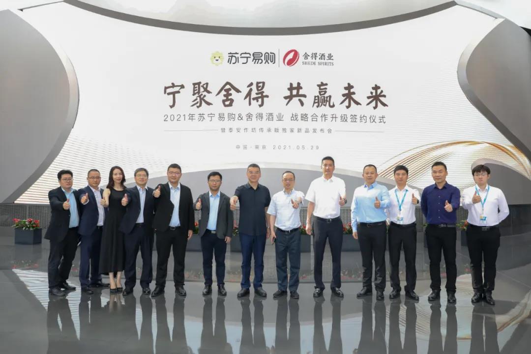 舍得與蘇寧合作加碼電商，未來打算這么干！