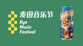 威龍牽手麥田音樂節，首推新品LOOK UP葡萄汽酒