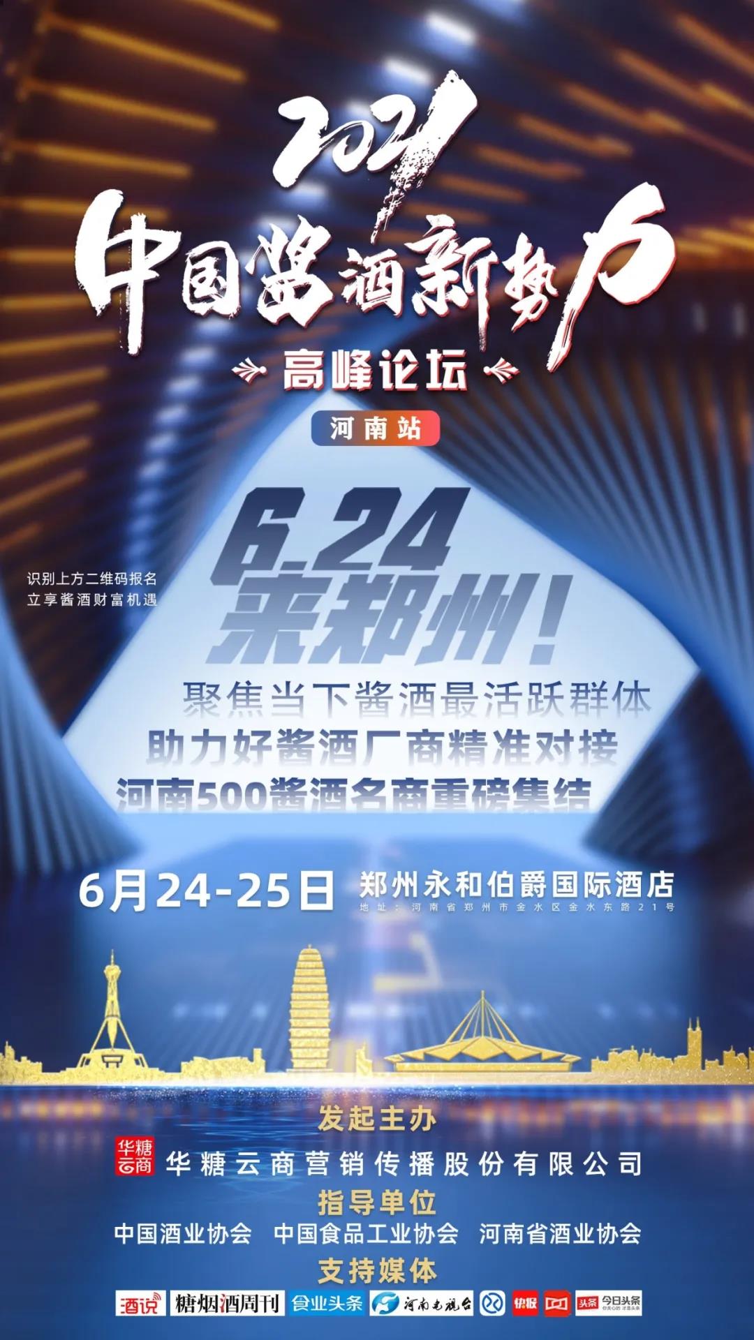 河南240億醬酒大盤，醬酒新勢力的機會藏在這里？