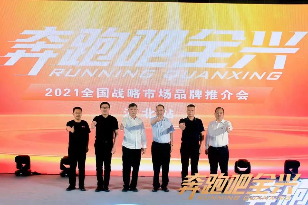 再戰(zhàn)河北，全興聚力打造戰(zhàn)略市場(chǎng)！
