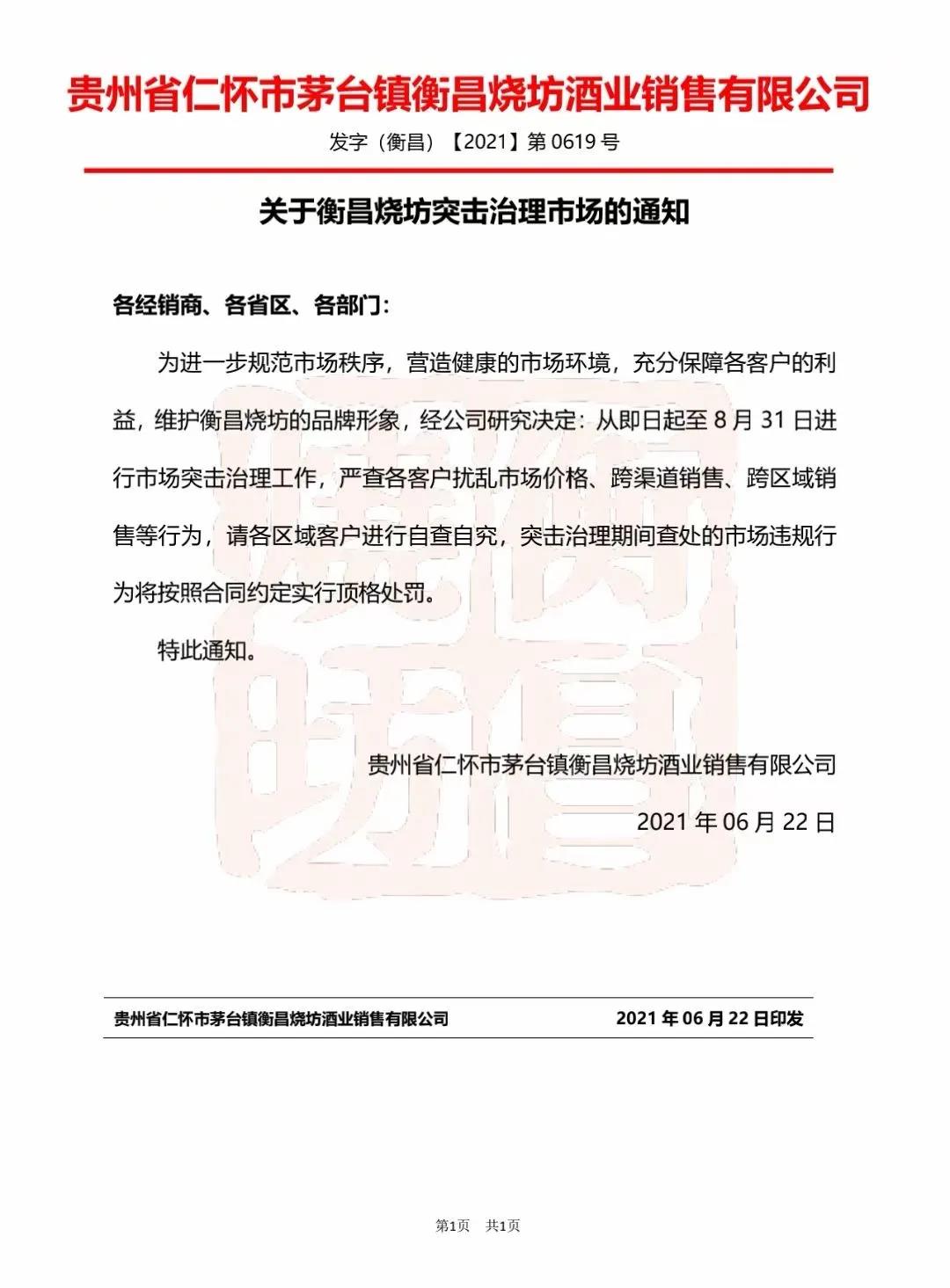白酒日報 | 郎酒、舍得品牌價值再創新高...
