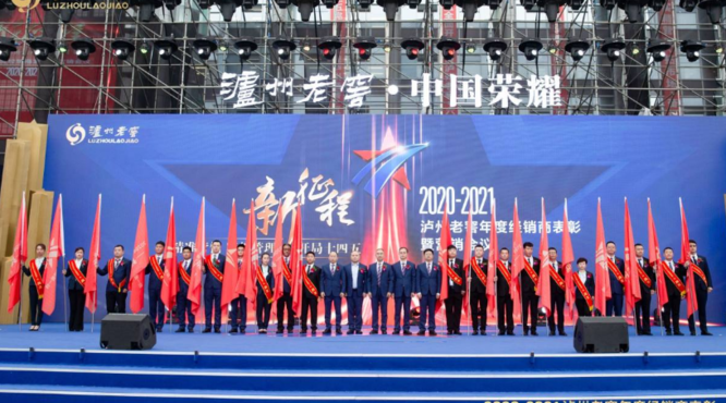 瀘州老窖人才體系進入階段性的“微瀾”，當打之年！