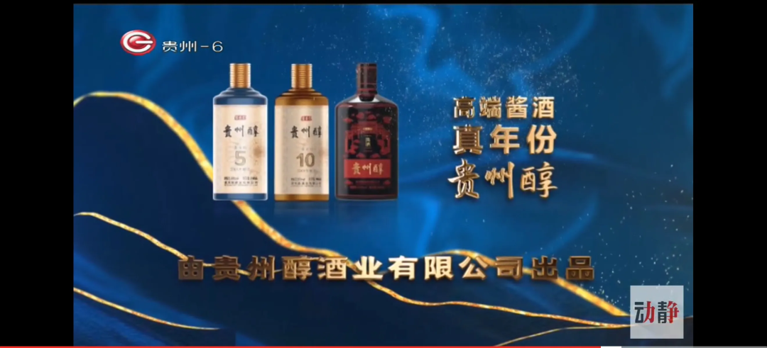 繼茅臺之后，《醬香中國》昨天播出第二期：走進貴州醇