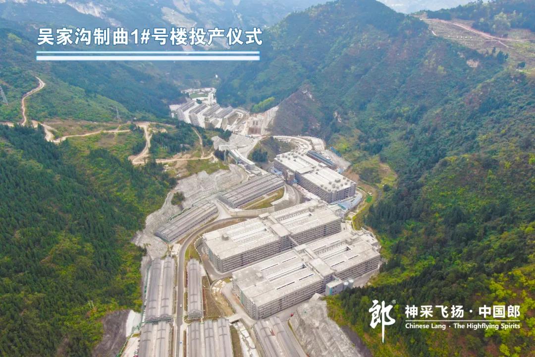 重磅！郎酒吳家溝6萬噸制曲園區全面投產