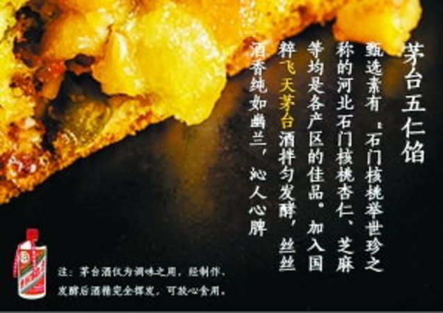 飛天茅臺(tái)皇家月餅(皇家茅臺(tái))