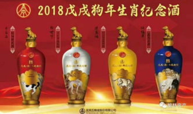 五糧液狗年紀念酒是真的(五糧液狗年紀念酒是真的嗎)