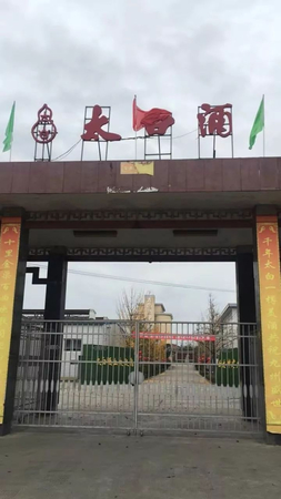 張校平任職太白酒廠(太白酒業現任董事長)