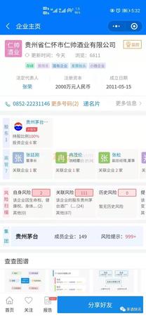 茅臺鎮仁醬酒業有限公司(茅臺鎮仁和酒業有限公司)