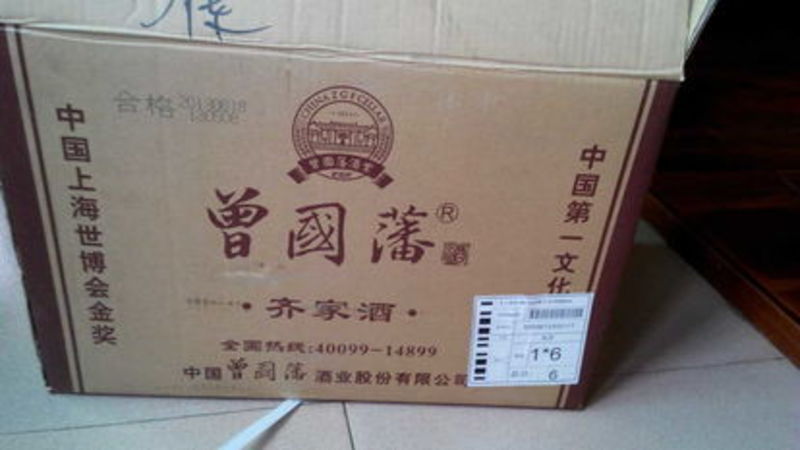 曾國藩酒價格網(曾國藩酒多少錢一瓶)