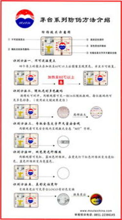 茅臺驗證真偽軟件(茅臺辨真偽軟件)