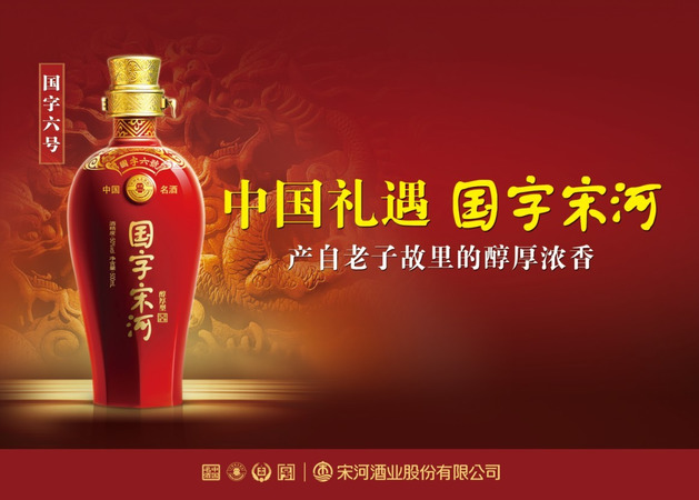 宋河酒業國字九號價格(國酒宋河9號價格)