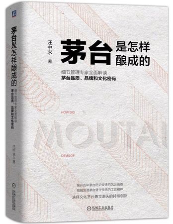 介紹茅臺的書(關于茅臺的書)