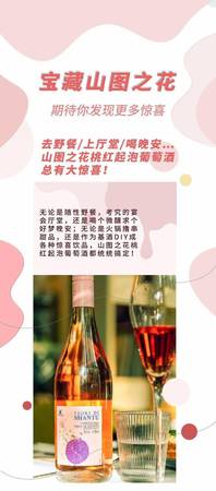 風之吻桃紅起泡葡萄酒(70度桃紅起泡葡萄酒)