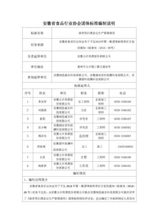 白酒行業標準誰制定的(白酒的生產標準有哪些)