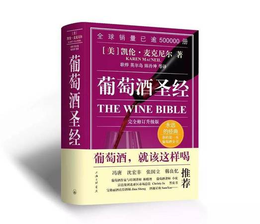 圣經中提過多少次葡萄酒(葡萄酒在圣經中出現過多少次)