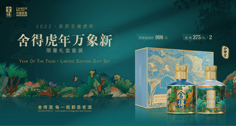 舍得生態價格及圖片(舍得 價格)