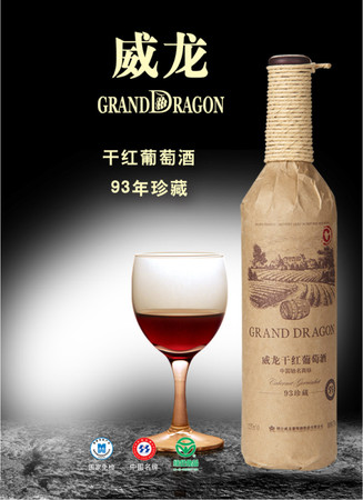 威龍葡萄酒的發展(威龍葡萄酒是哪里產的)