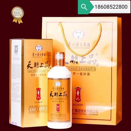 天朝上品灑業是茅臺集團(茅臺集團天朝上品價格)