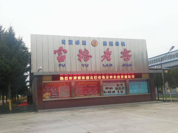 富裕老窖產品系列(富裕老窖系列白酒)