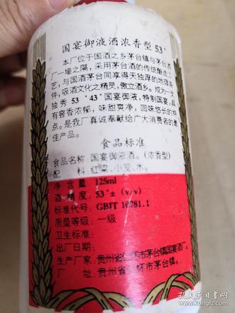 貴州仁懷市茅臺鎮國宴酒(貴州省仁懷市茅臺鎮龍國宴酒廠)