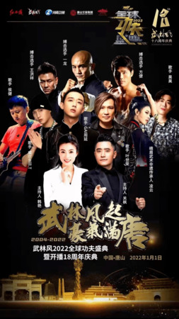 河南衛視武林風與茅臺酒(河南衛視武林風最新一期)