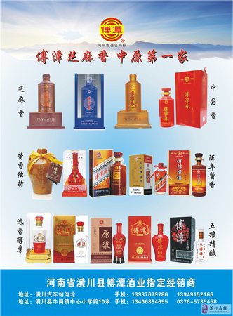 河南傅潭酒價格(河南傅潭酒業酒價格)