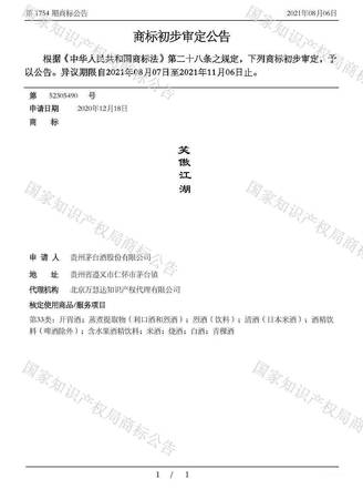茅臺笑傲江湖怎么樣(茅臺笑傲江湖金品怎么樣)