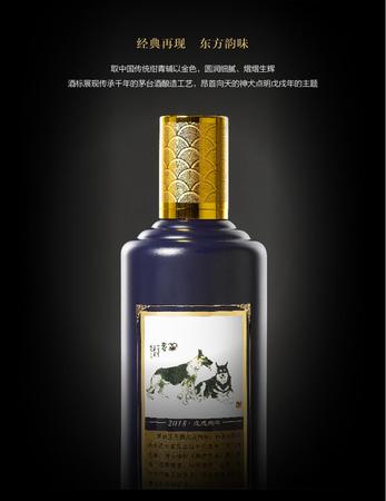 茅臺王子戊戌狗年首發時間(茅臺王子戊戌狗)