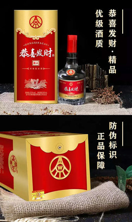 恭喜發(fā)財(cái)酒42度500ml價(jià)格(恭喜發(fā)財(cái)酒42度多少錢一瓶)