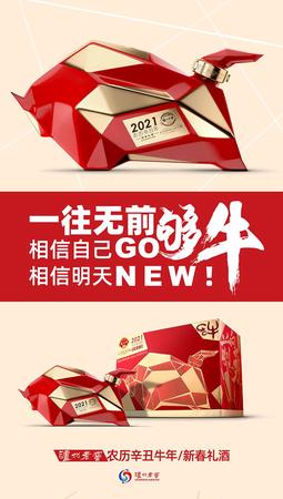 瀘州老窖牛年生肖酒價格(瀘州老窖牛年生肖紀念酒)