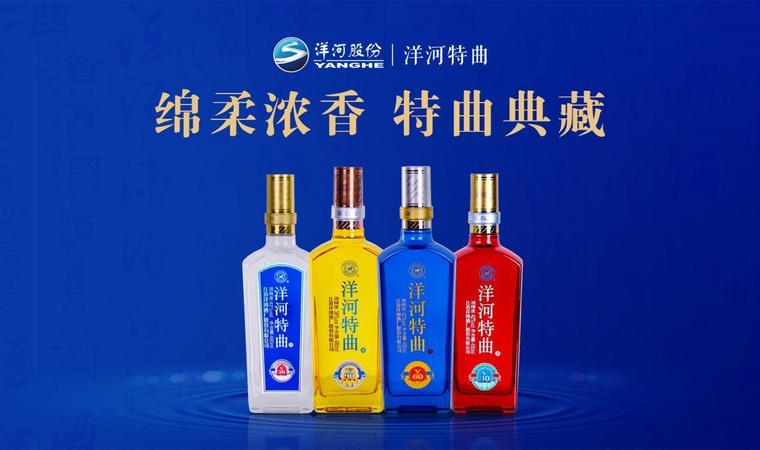 洋河特曲是什么酒(洋河優曲是什么酒)