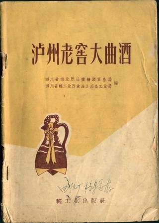 瀘州老窖傳統釀造工藝特征(瀘州老窖釀造工藝特點)