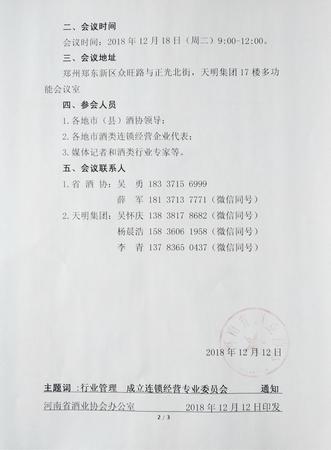 白酒連鎖經營管理(白酒運營管理)