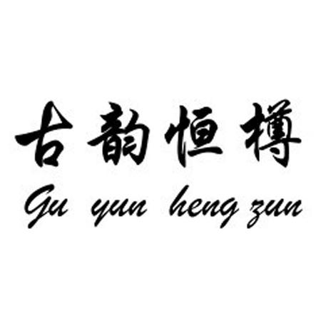 貴州仁懷市茅臺鎮天長帝酒廠(貴州省仁懷市茅臺鎮天長帝酒廠)