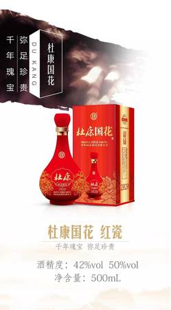 白酒國花杜康官方網站(白酒國花杜康官方旗艦店)