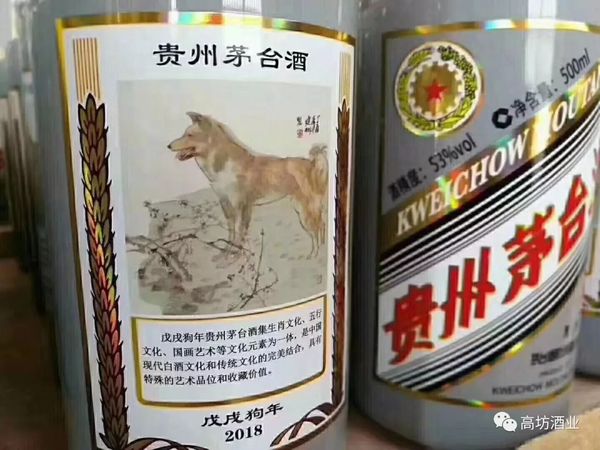狗年茅臺香(狗年的茅臺)
