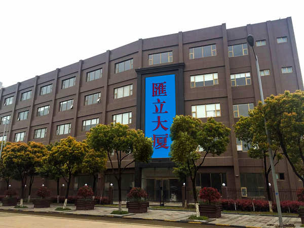 寧波匯立國際貿易有限公司怎么樣(寧波匯美國際貿易有限公司怎么樣)