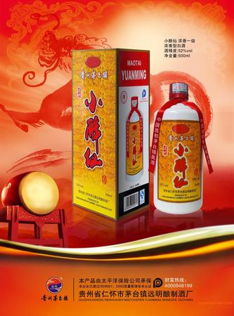 52度茅臺小醉仙價格表(茅臺小醉仙52度多少錢一瓶)
