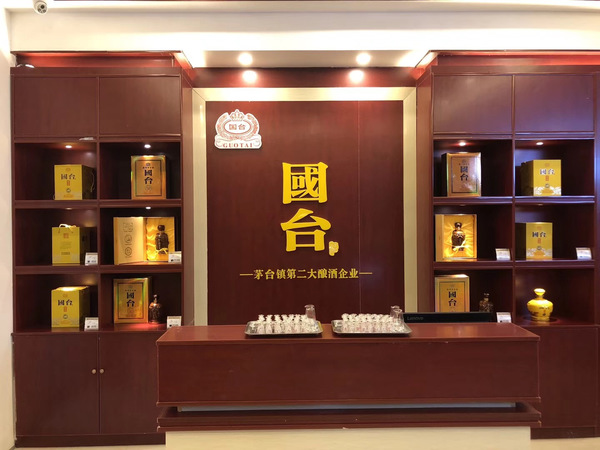 茅臺國臺酒業生產地址(茅臺國臺酒廠)