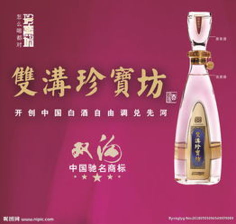 雙溝珍寶坊瓶扣是什么材質的(雙溝珍寶坊瓶蓋是什么材質)