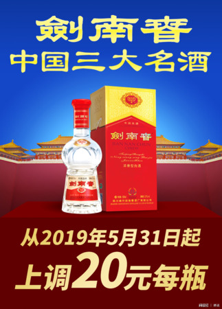 劍南春窖藏價格(劍南春窖藏酒價格表)