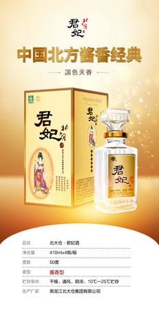 齊齊哈爾君妃白酒批發(齊齊哈爾君妃酒的價格)