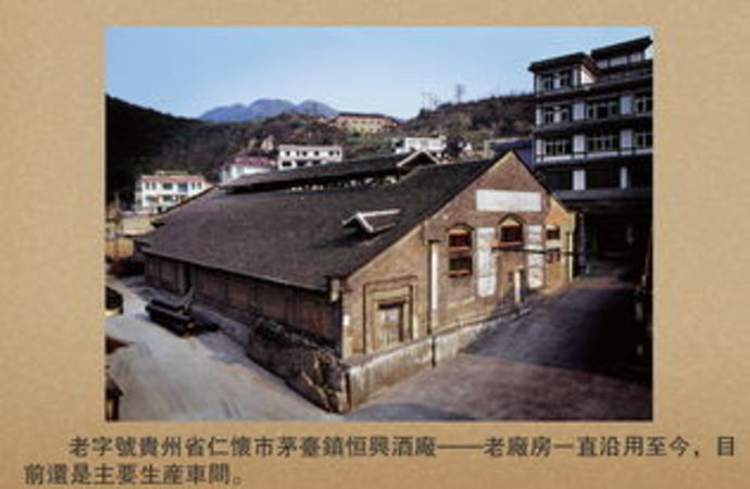 貴州茅臺鎮恒興酒業(貴州茅臺鎮恒興酒業有限公司)