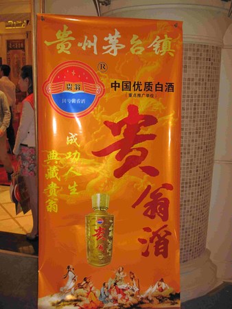 貴州茅臺迎翁酒(貴州茅臺鎮家翁酒)