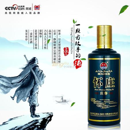 貴州茅臺鎮的懷莊酒多少錢(貴州茅臺懷莊酒多少錢一瓶)