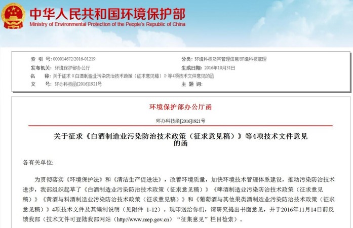 十三五白酒有關政策(十三五規劃 白酒)